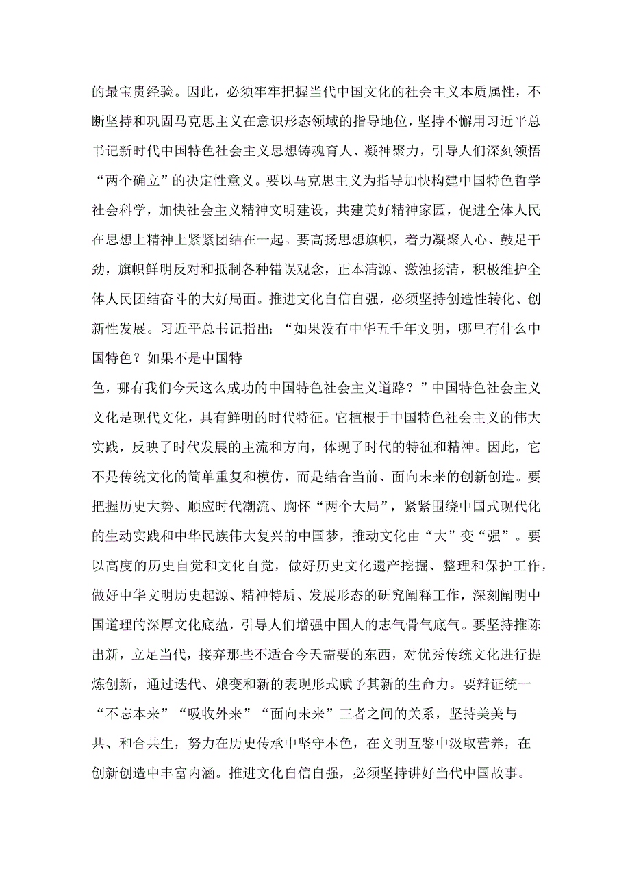 （10篇）2023年坚定文化自信建设文化强国专题研讨发言材料范文.docx_第2页