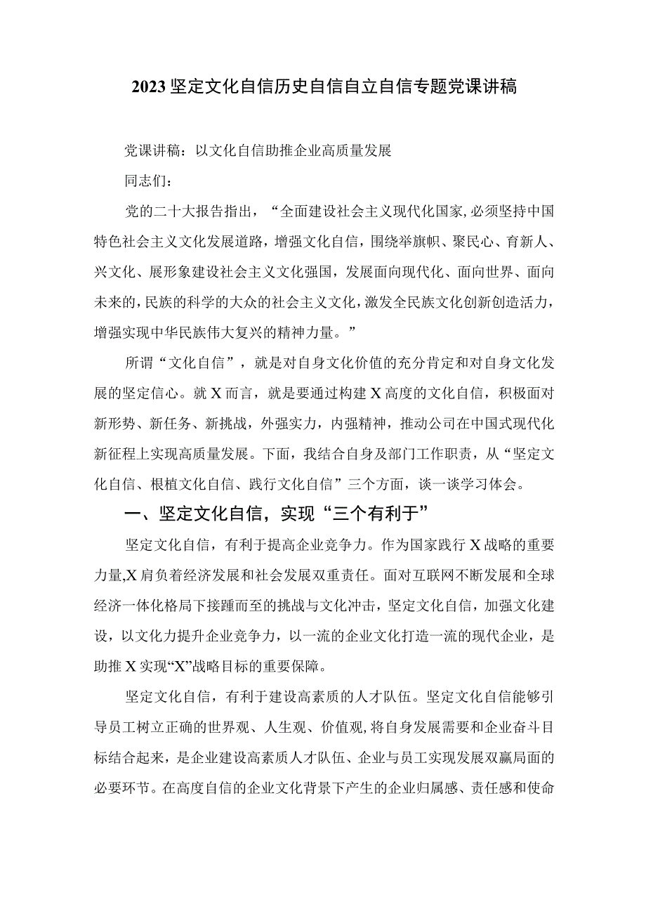 （10篇）2023年坚定文化自信建设文化强国专题研讨发言材料范文.docx_第3页