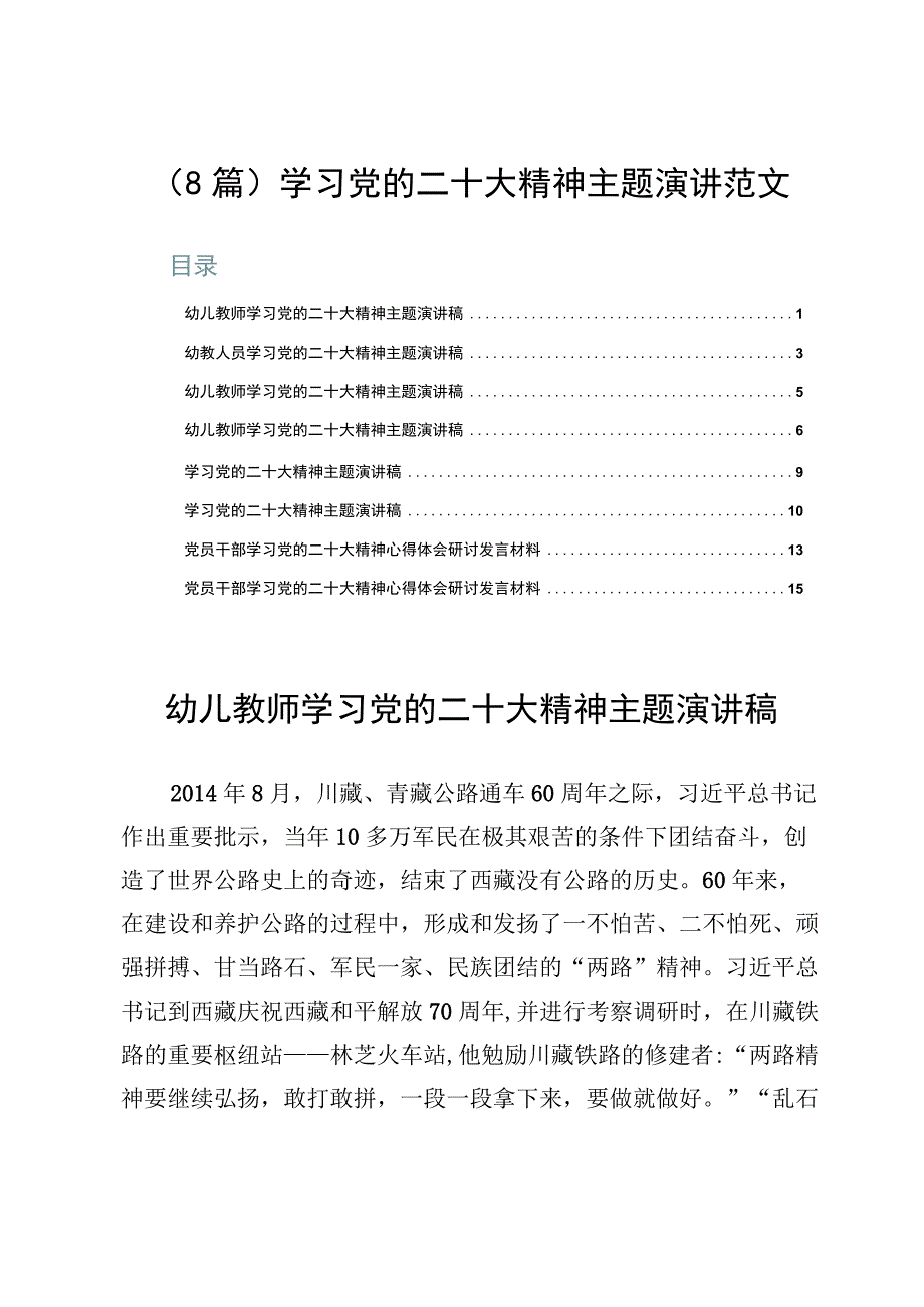 （8篇）学习党的二十大精神主题演讲范文.docx_第1页