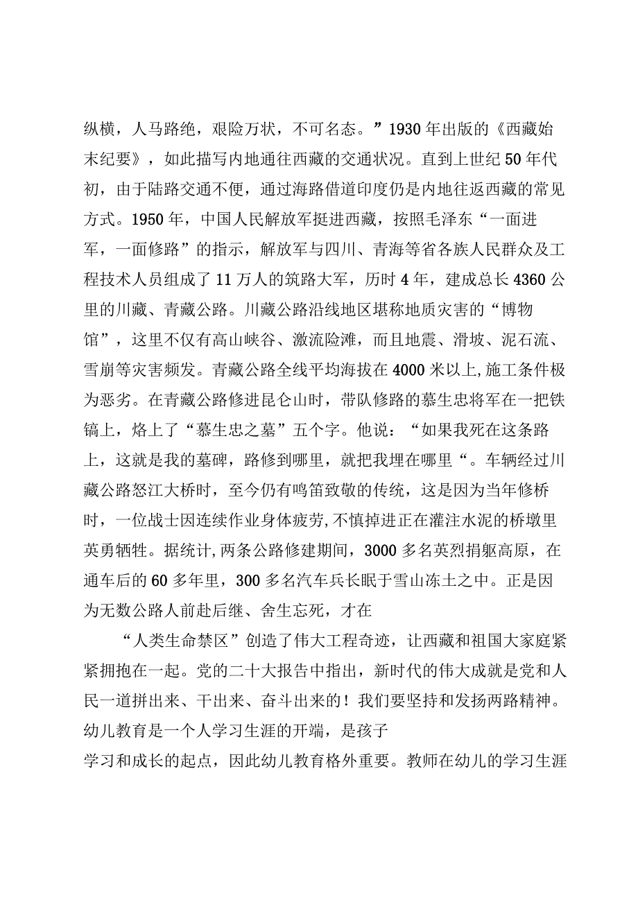 （8篇）学习党的二十大精神主题演讲范文.docx_第2页