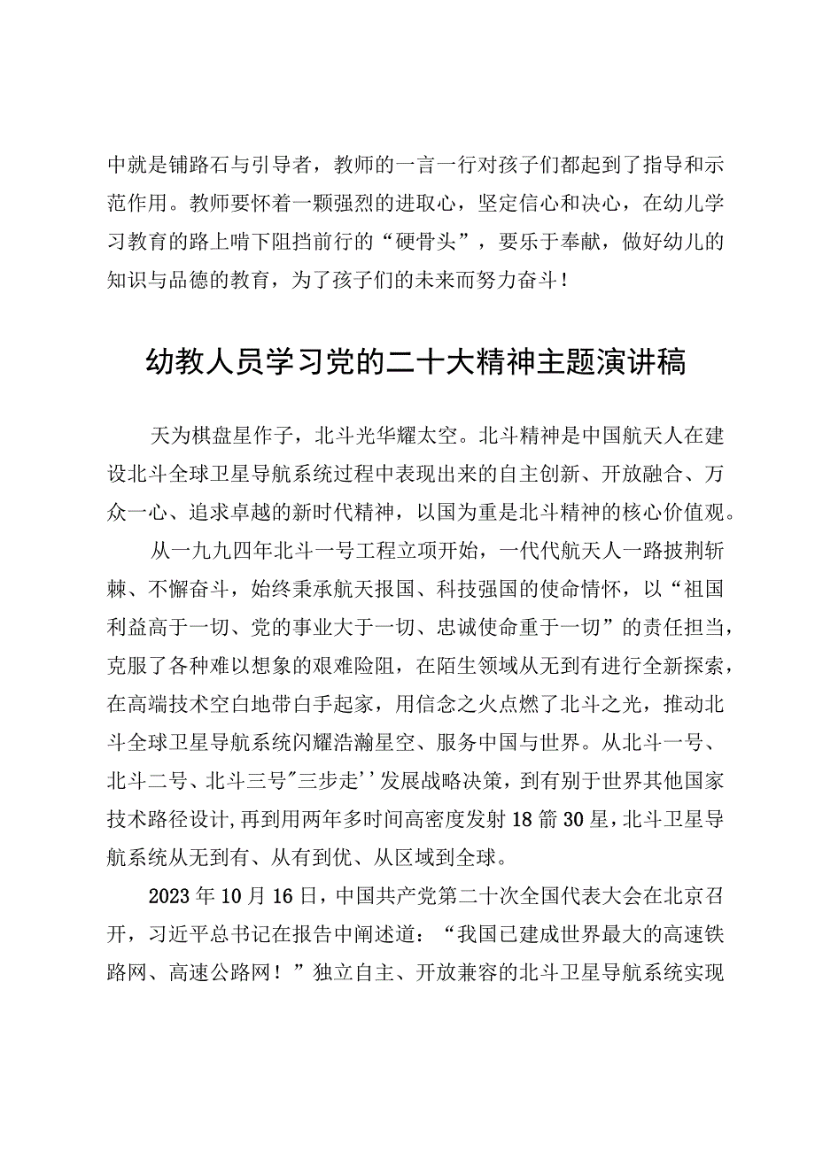 （8篇）学习党的二十大精神主题演讲范文.docx_第3页