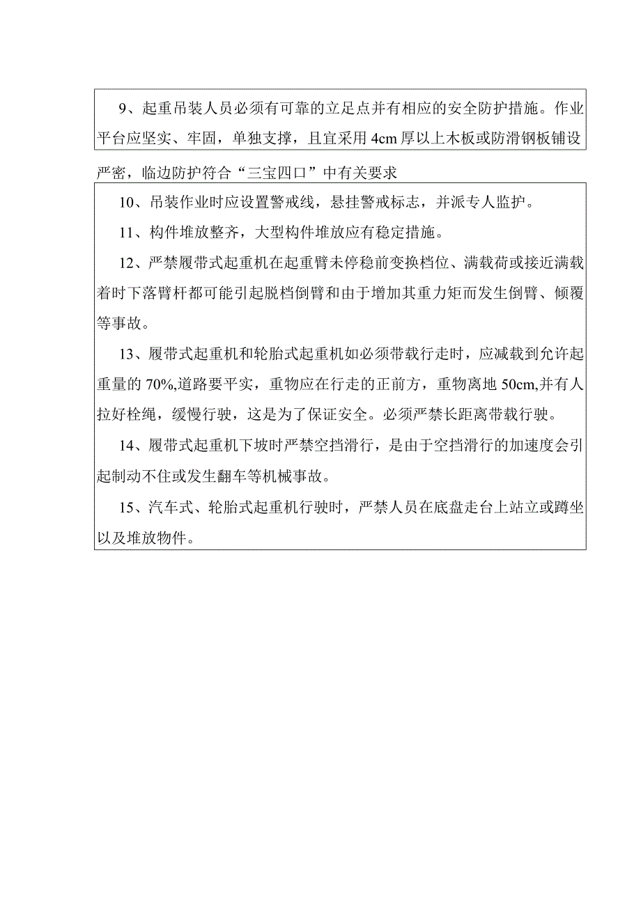 起重吊装安全技术交底.docx_第2页