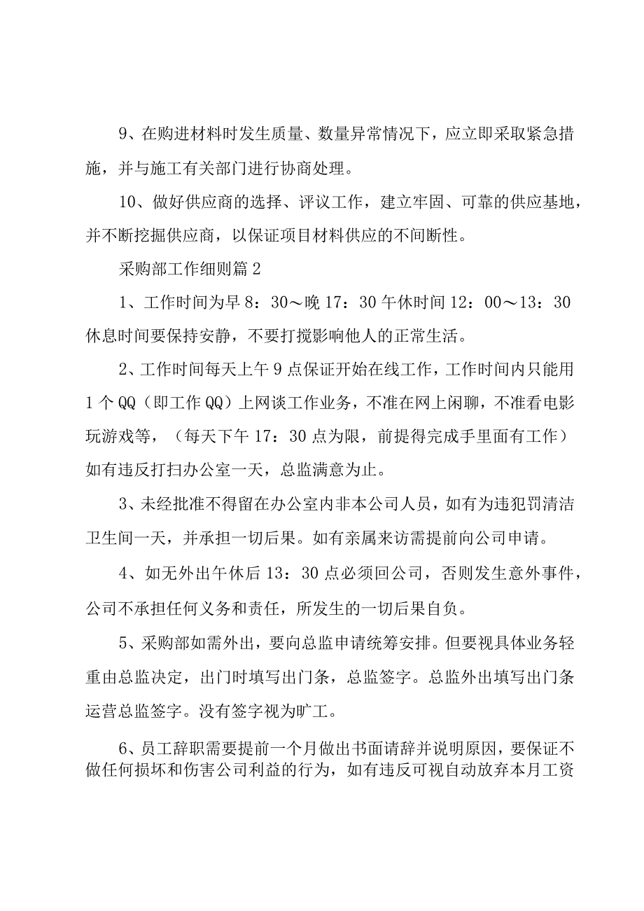 采购部工作细则（3篇）.docx_第2页