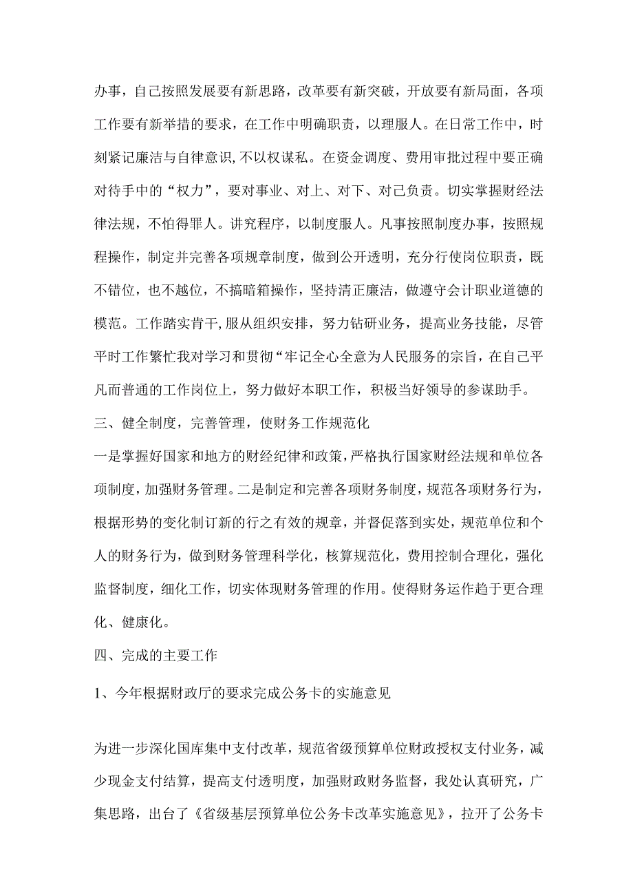 财务处长XXXX年终总结.docx_第2页