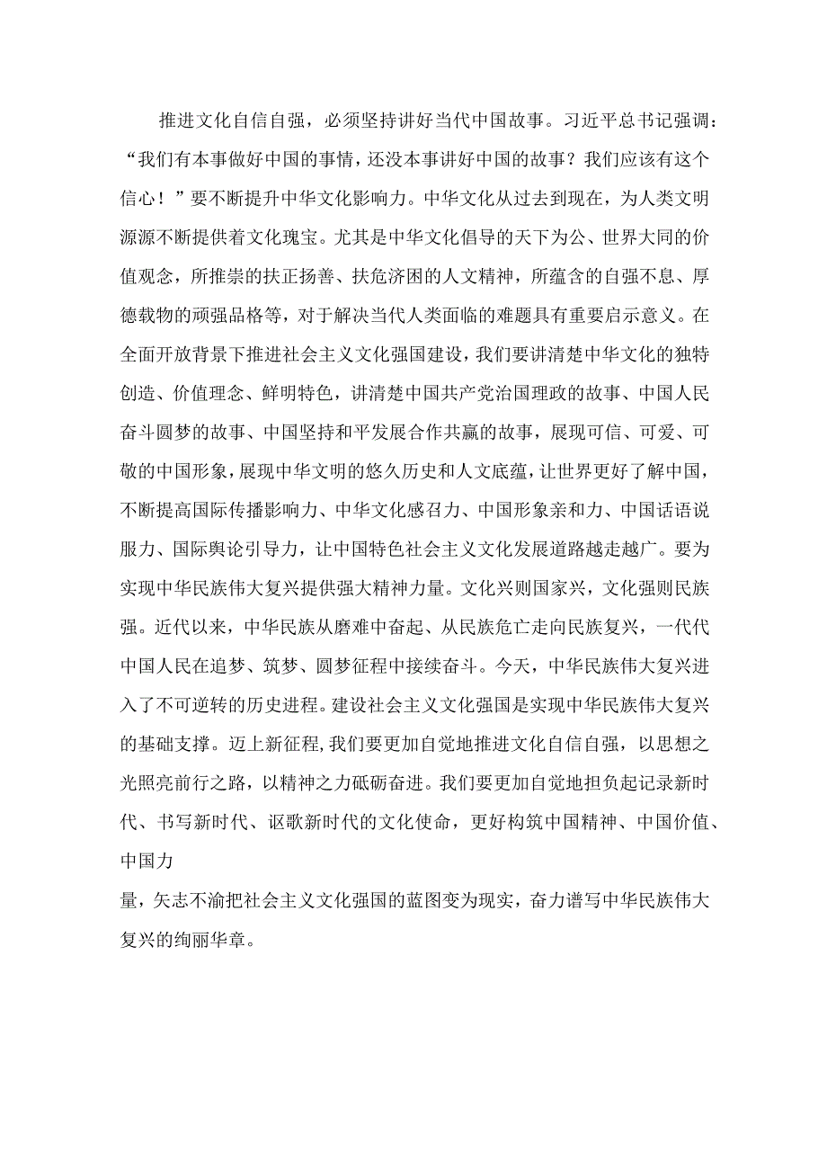 （6篇）2023关于坚定文化自信建设文化强国专题心得体会研讨发言汇编范例.docx_第3页