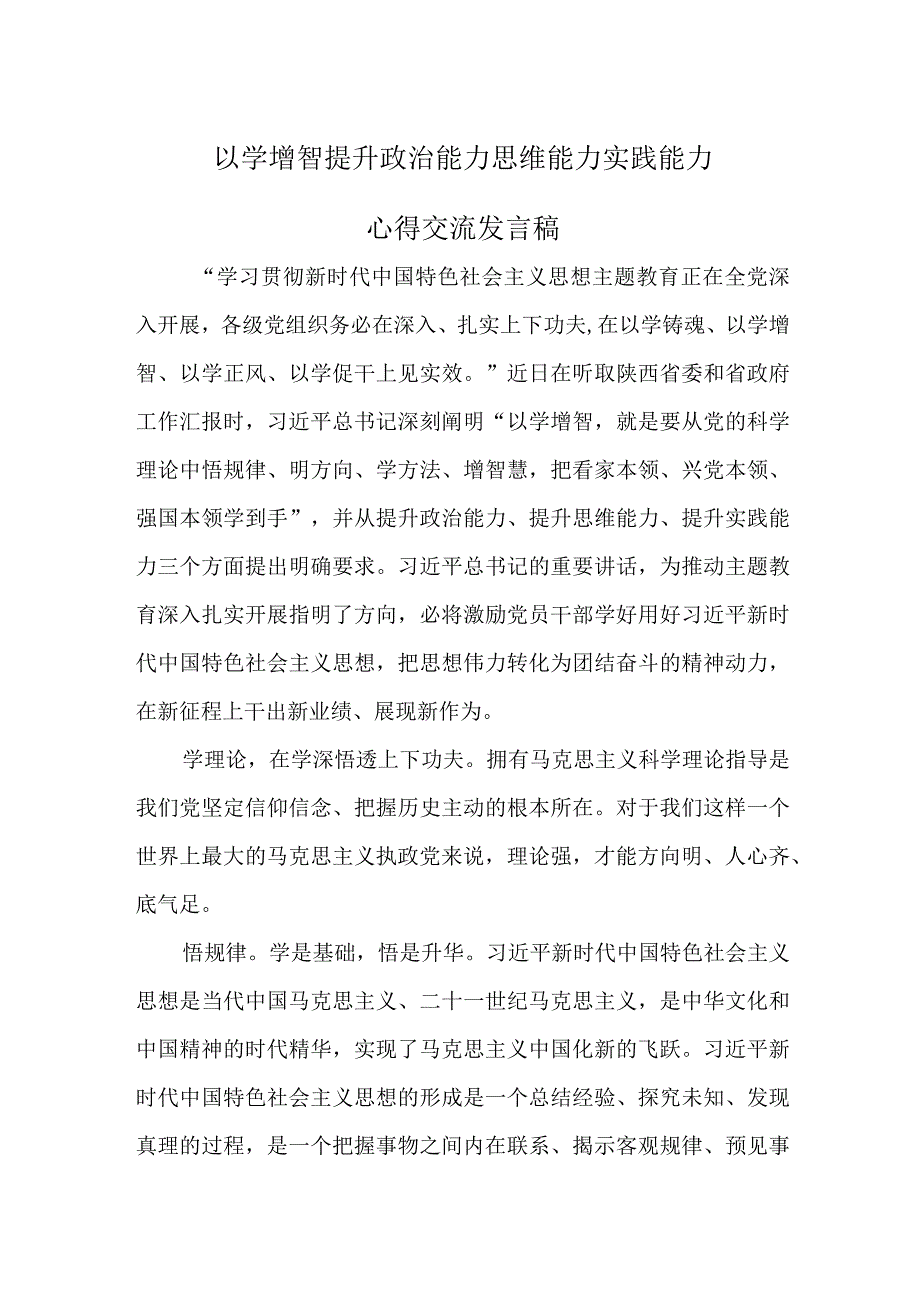 通用版以学增智学习心得材料合集.docx_第1页