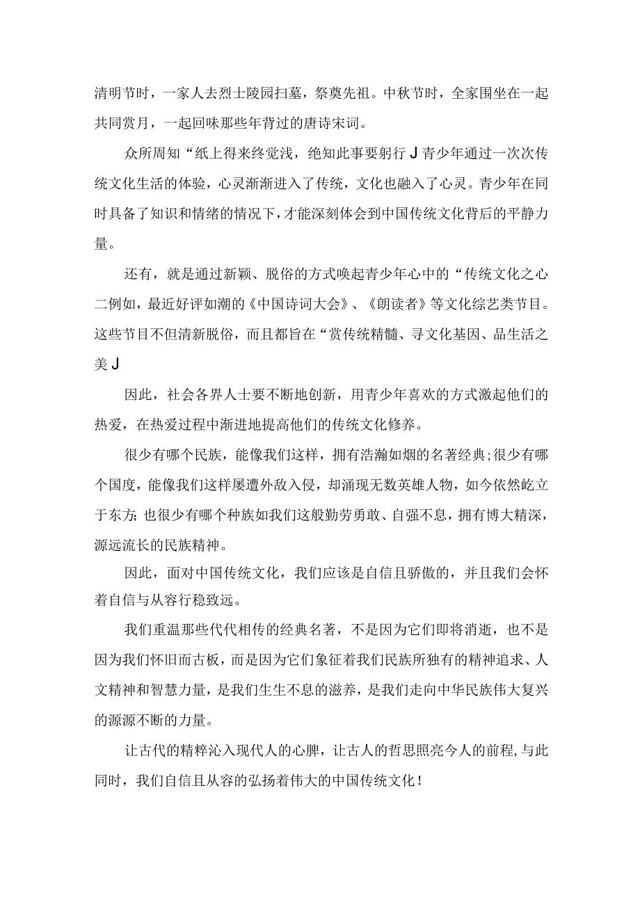 （10篇）2023文化自信文化强国学习心得体会汇编.docx_第2页