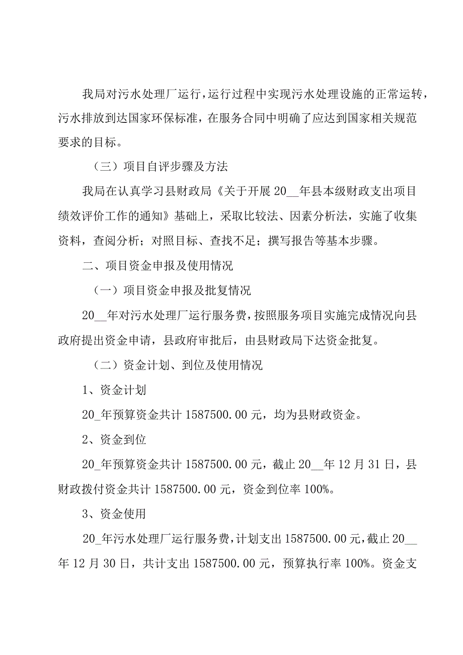 项目绩效自评报告（17篇）.docx_第2页