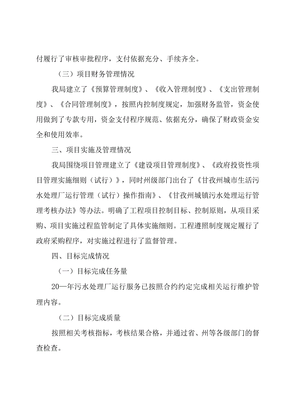 项目绩效自评报告（17篇）.docx_第3页