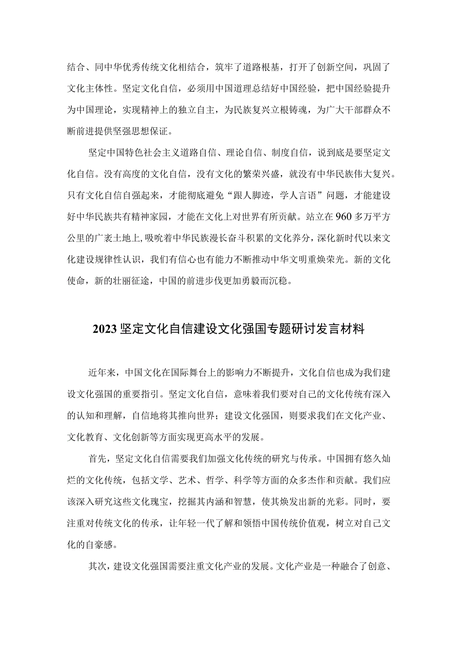 （6篇）2023文化自信文化强国学习心得体会范文集锦.docx_第2页