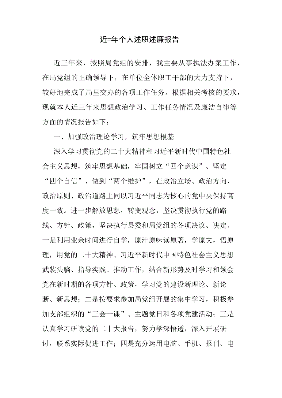 近三年个人述职述廉报告.docx_第1页