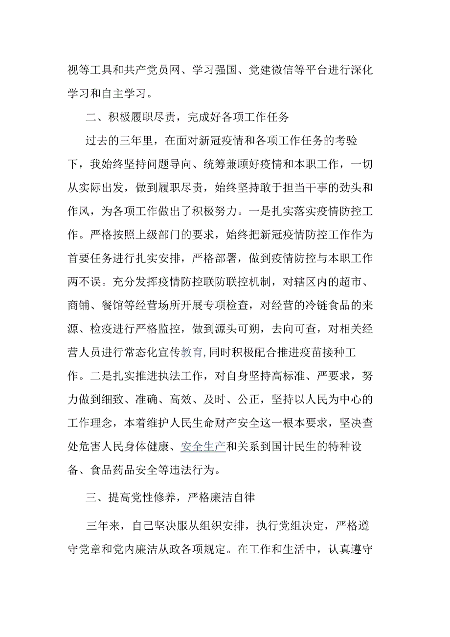 近三年个人述职述廉报告.docx_第2页