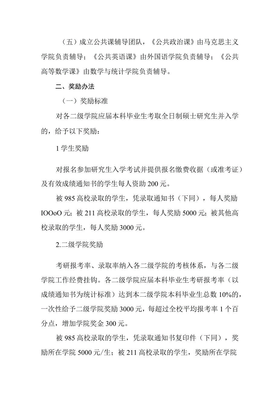 鼓励报考研究生的工作细则及奖励办法（试行）.docx_第2页