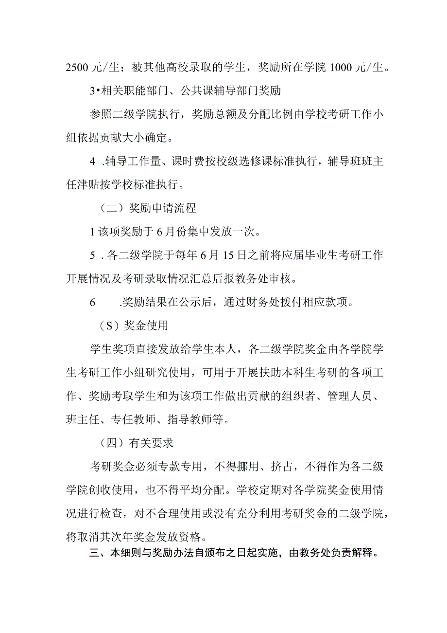 鼓励报考研究生的工作细则及奖励办法（试行）.docx_第3页