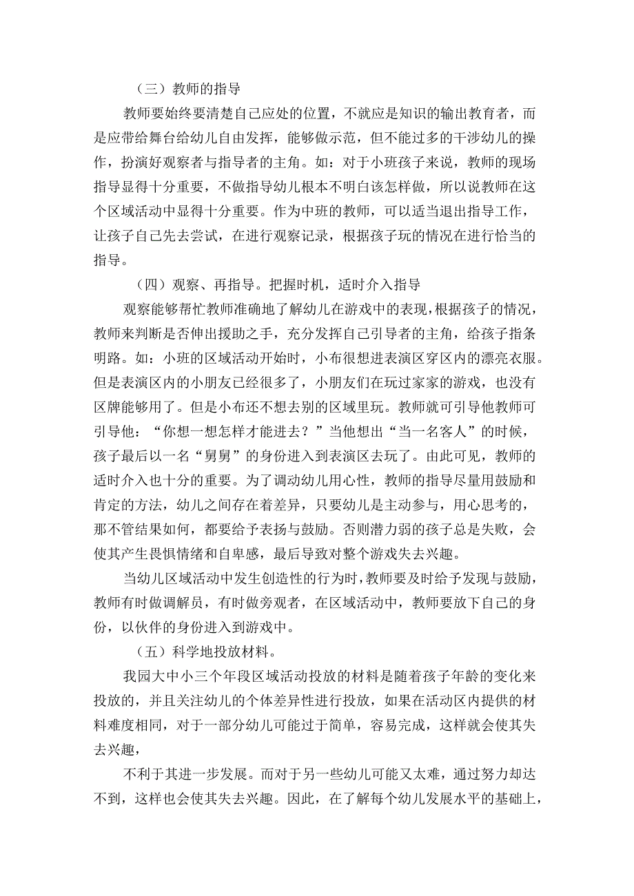 课题总结《“三导教学”在幼儿园区域活动中的实践与研究》.docx_第2页