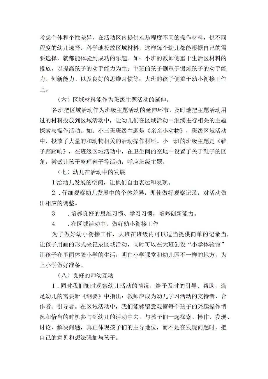 课题总结《“三导教学”在幼儿园区域活动中的实践与研究》.docx_第3页