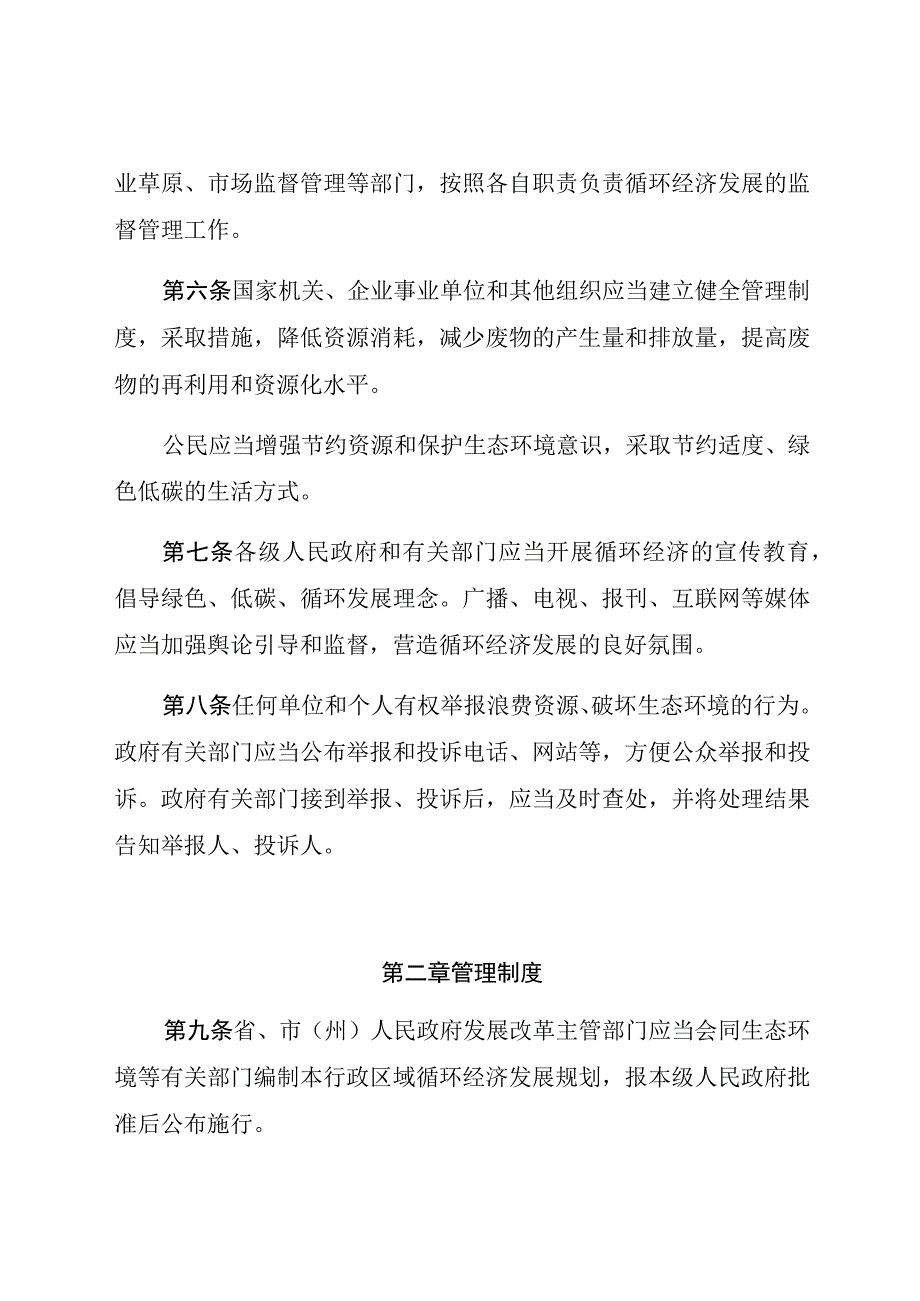 青海省循环经济促进条例.docx_第3页