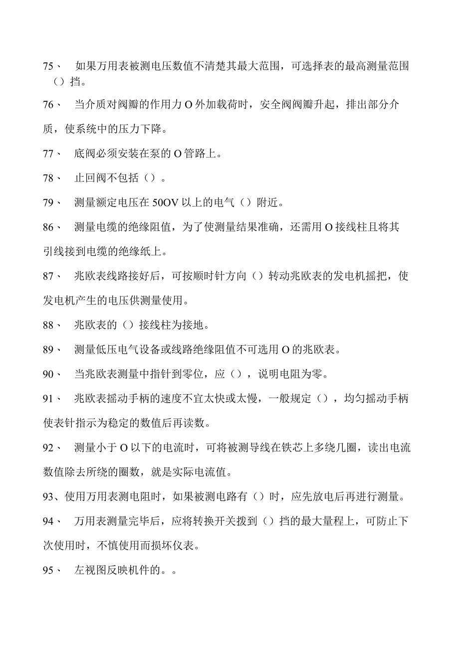 集输工考试集输高级工考试试卷(练习题库).docx_第3页