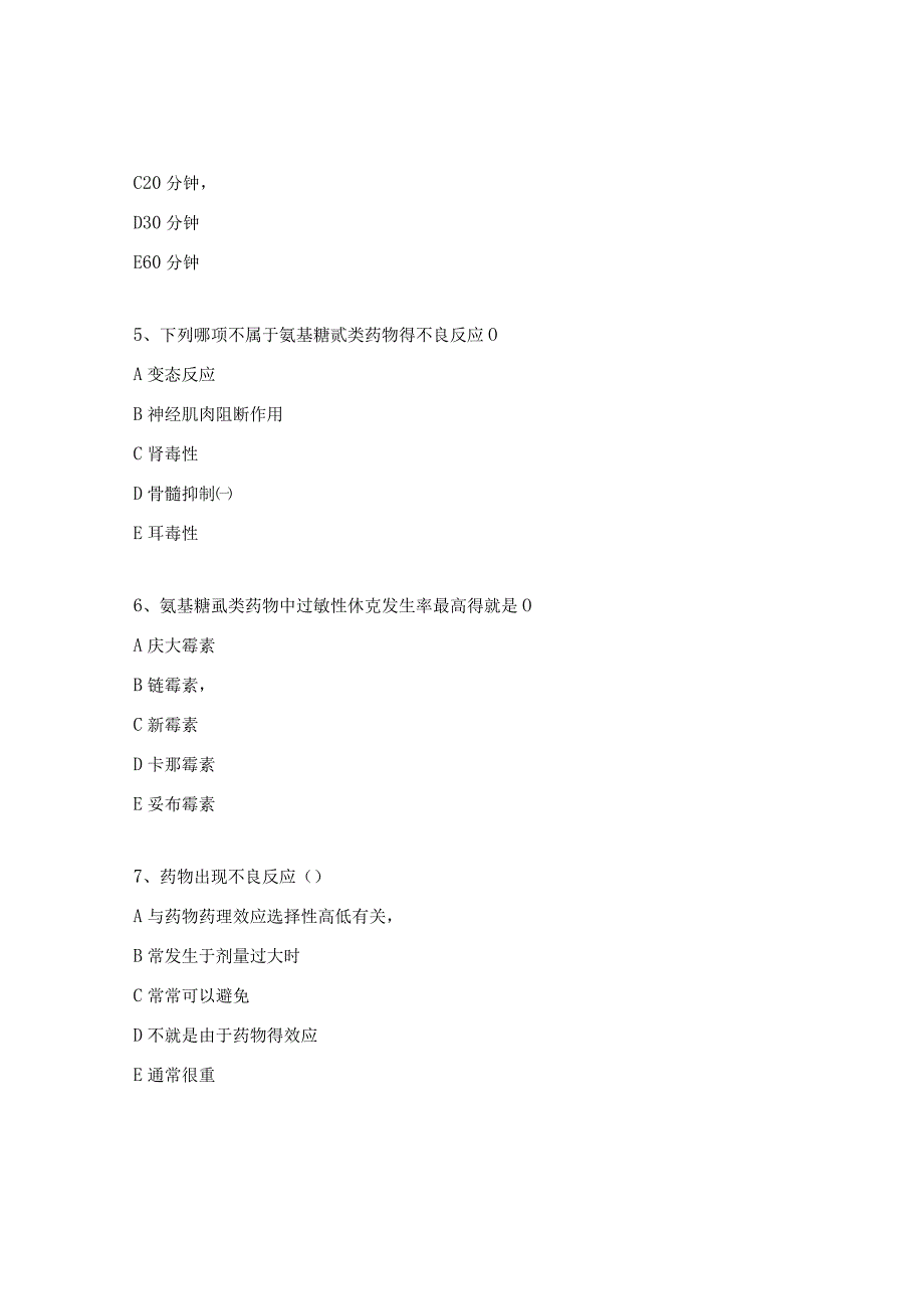 过敏性休克试题及答案 (3).docx_第3页