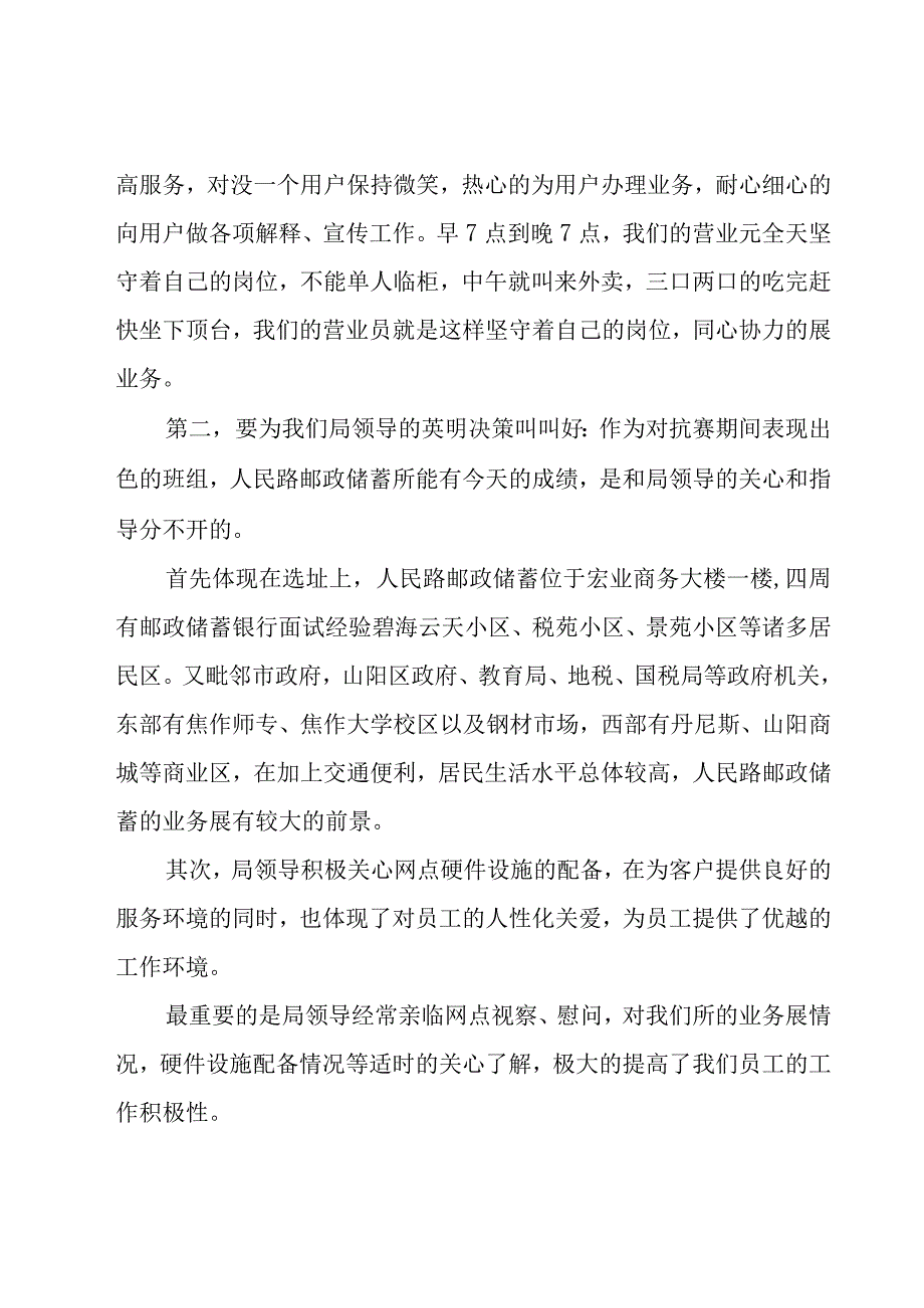 银行柜员年终总结(15篇).docx_第2页