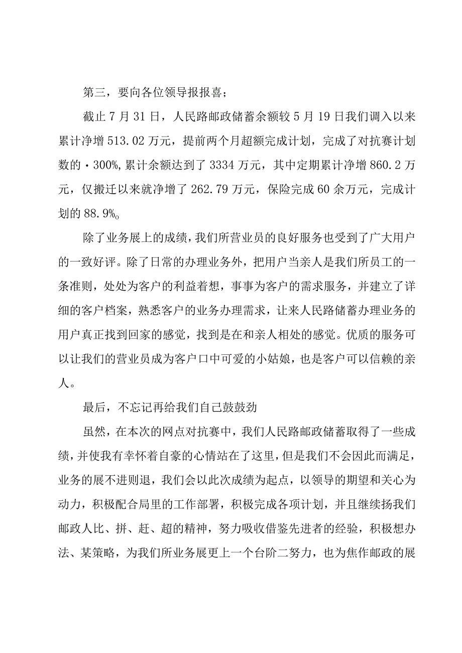 银行柜员年终总结(15篇).docx_第3页