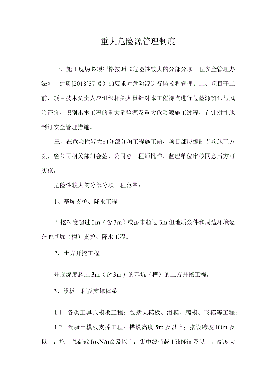 重大危险源管理制度.docx_第1页