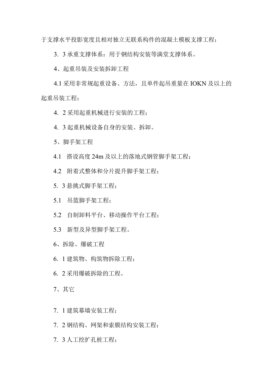 重大危险源管理制度.docx_第2页