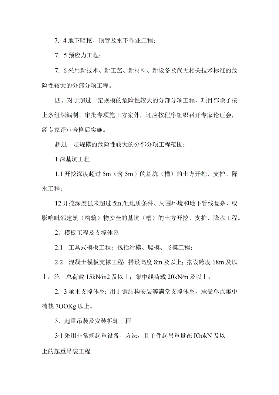 重大危险源管理制度.docx_第3页