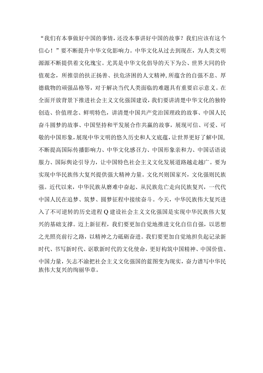 （6篇）2023坚定文化自信建设文化强国专题研讨发言材料（精编版）.docx_第3页