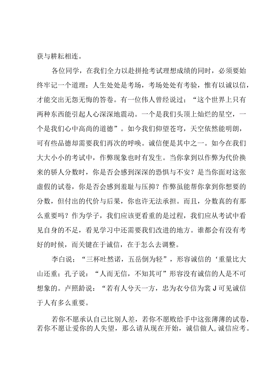 诚信考试演讲稿怎么写（3篇）.docx_第3页