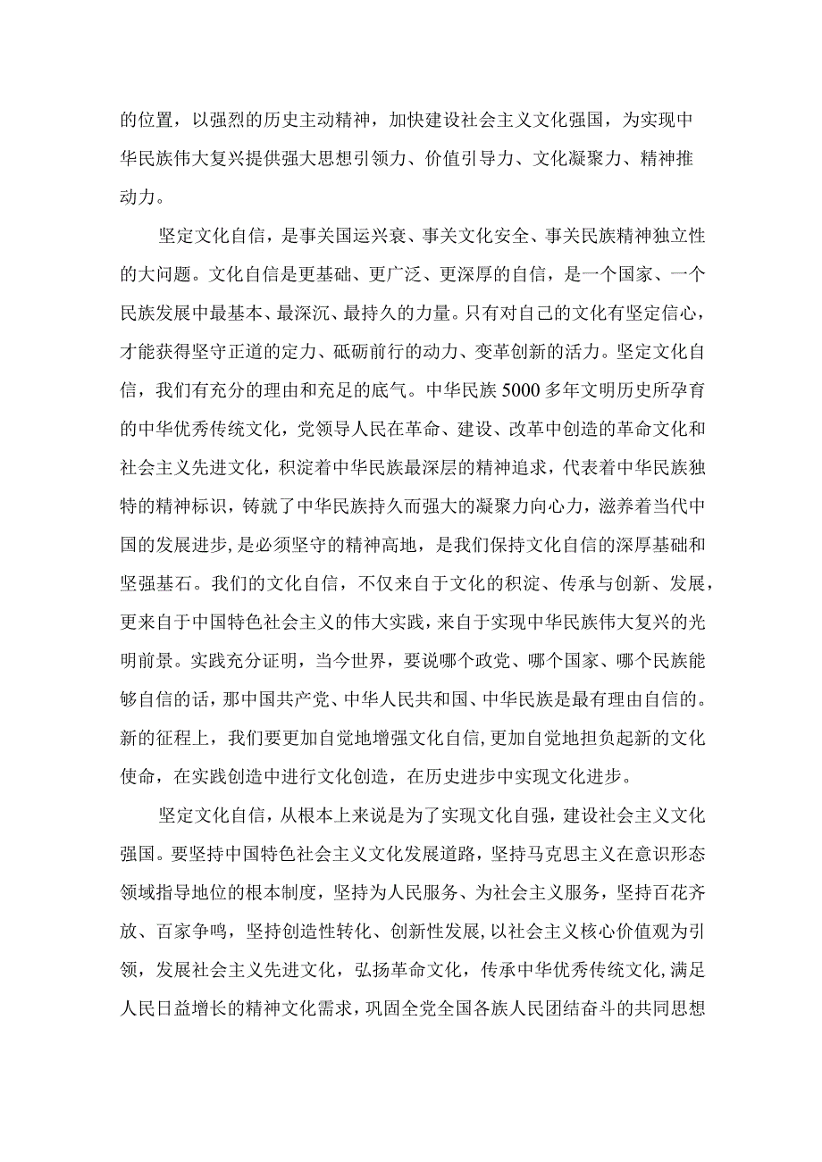 （6篇）2023坚定文化自信建设文化强国专题学习交流研讨发言（精编版）.docx_第2页