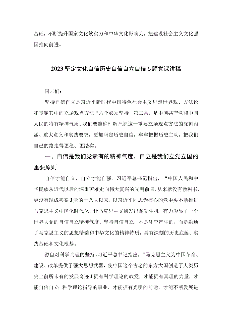 （6篇）2023坚定文化自信建设文化强国专题学习交流研讨发言（精编版）.docx_第3页