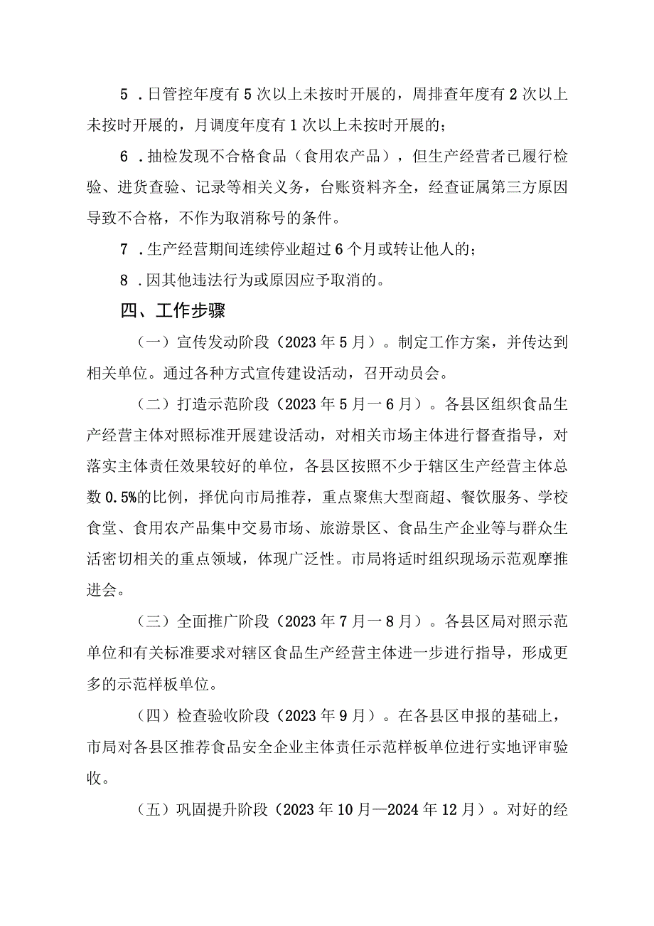 连云港市落实食品安全主体责任示范样板单位建设方案.docx_第2页