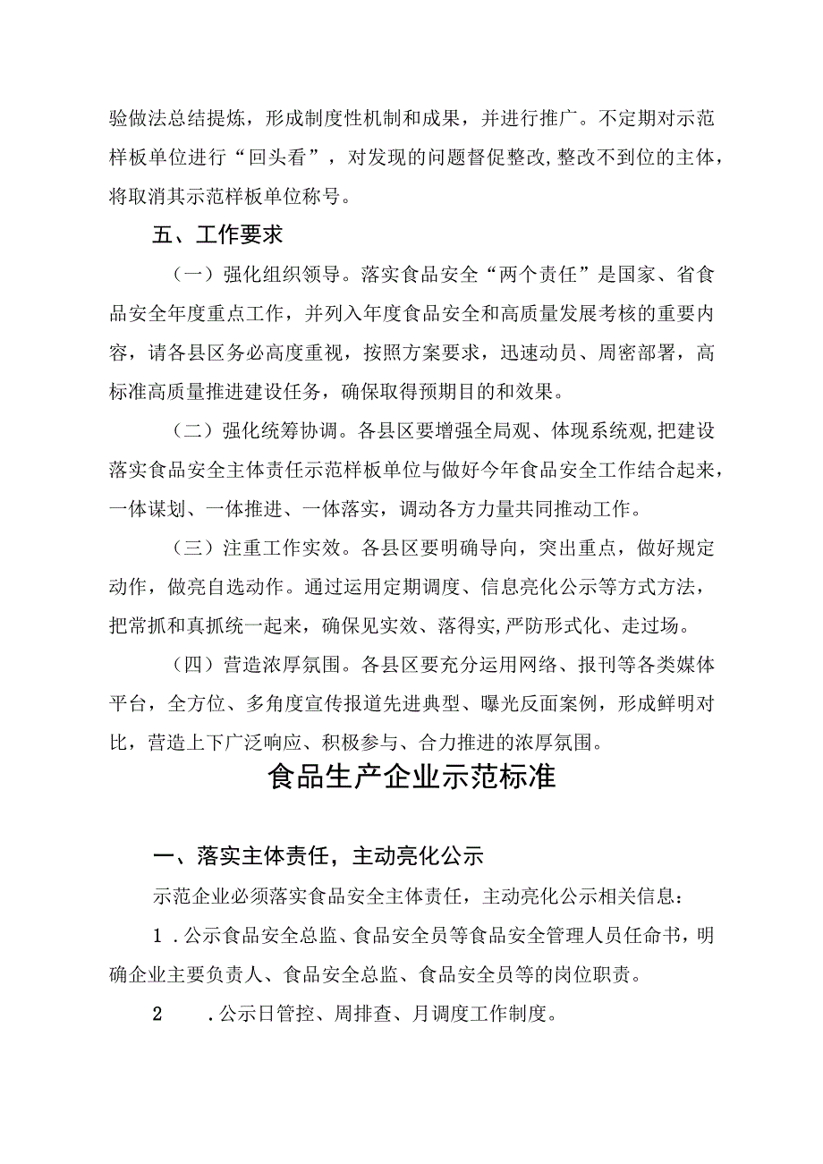 连云港市落实食品安全主体责任示范样板单位建设方案.docx_第3页