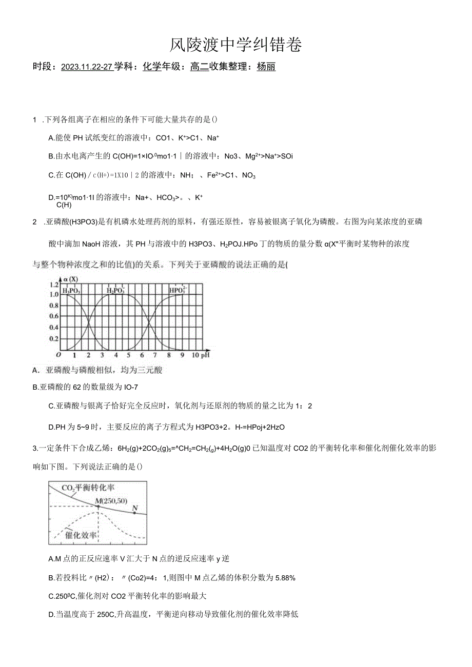 风陵渡中学纠错卷.docx_第1页