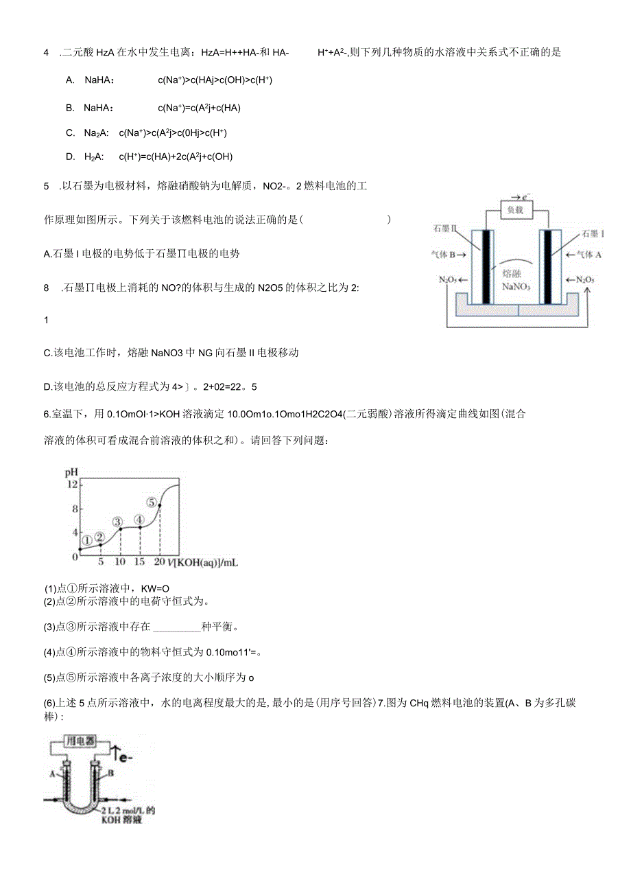 风陵渡中学纠错卷.docx_第2页