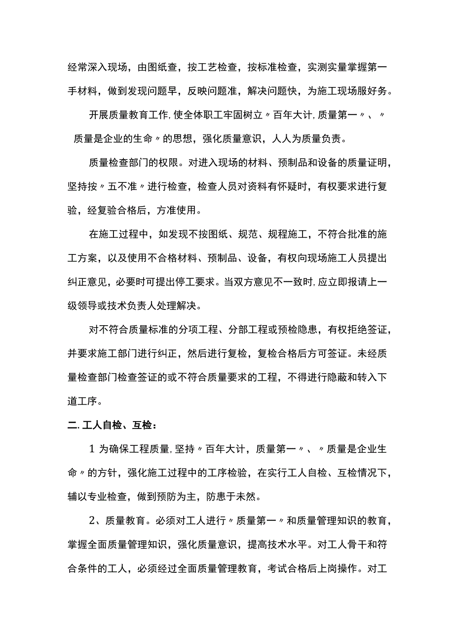 质量控制技术措施.docx_第2页