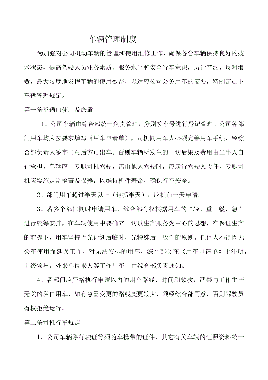 车辆管理制度.docx_第1页