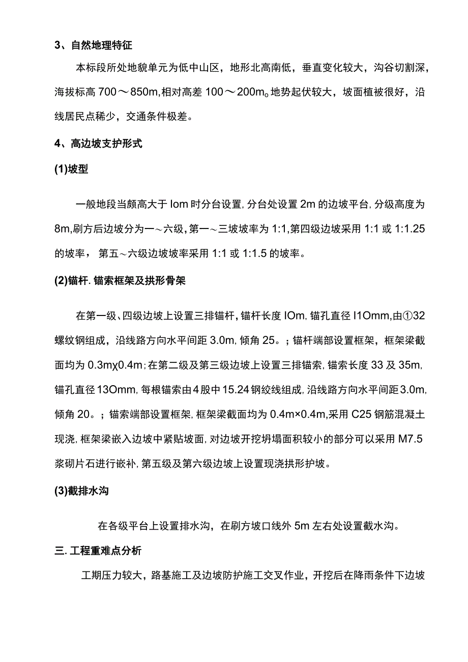 路基高边坡施工方案.docx_第2页