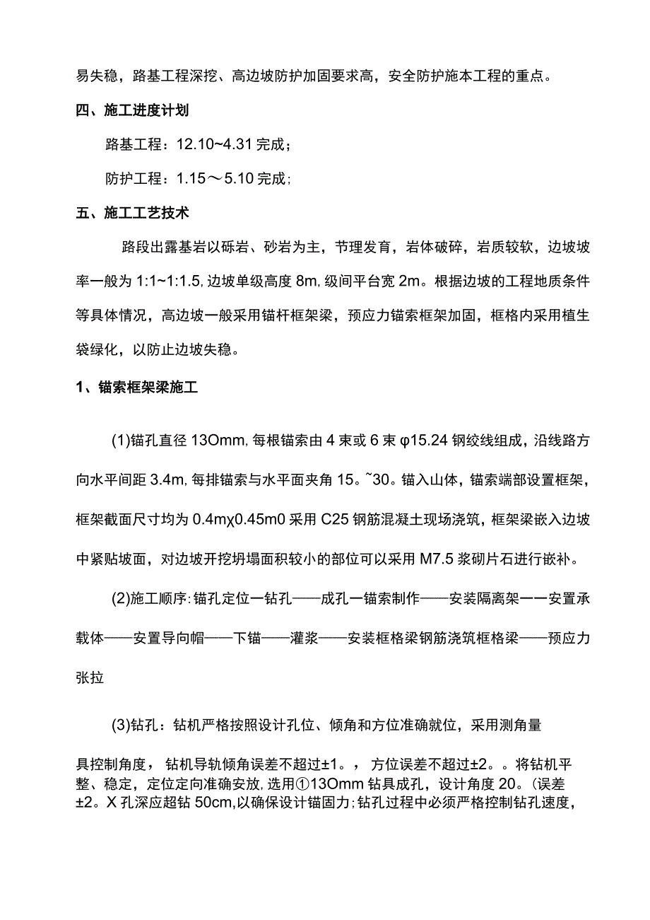 路基高边坡施工方案.docx_第3页