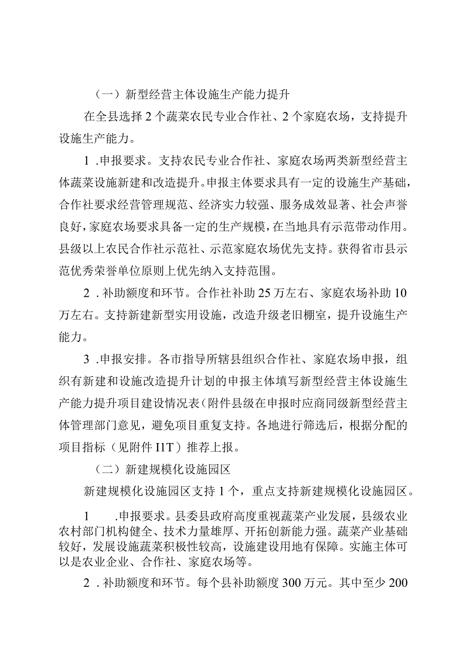 魏县2023年设施蔬菜生产能力提升项目申报指南.docx_第2页