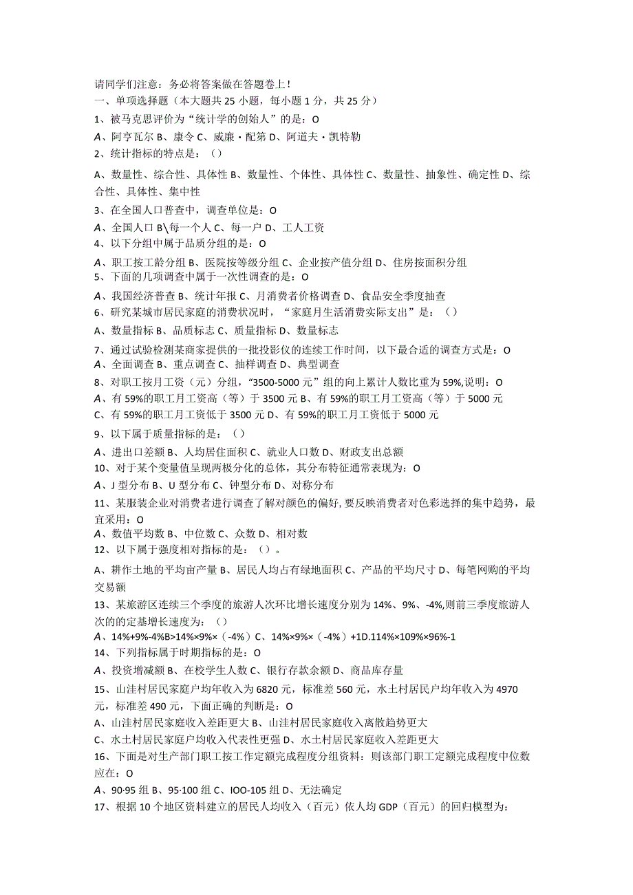 重庆理工大学考试试卷《统计学》.docx_第1页