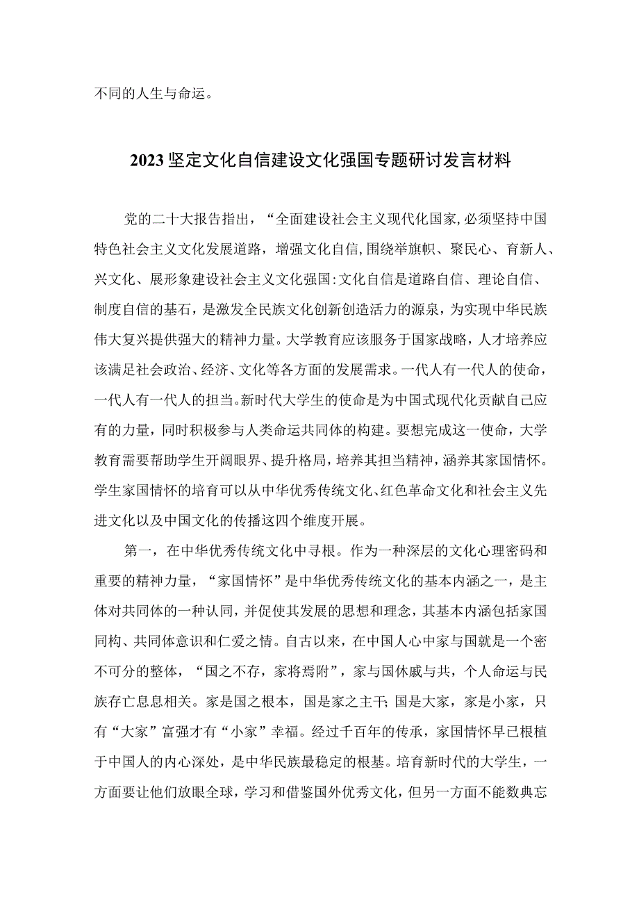 （6篇）2023坚定文化自信心得体会范文汇编.docx_第2页