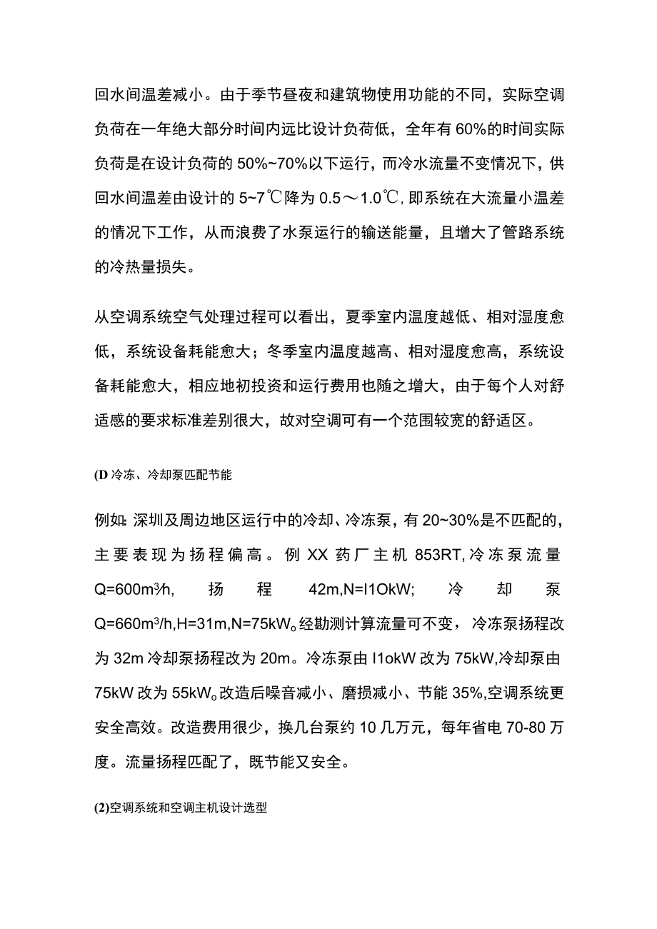 集中式空调的主要构成和节能要点.docx_第2页