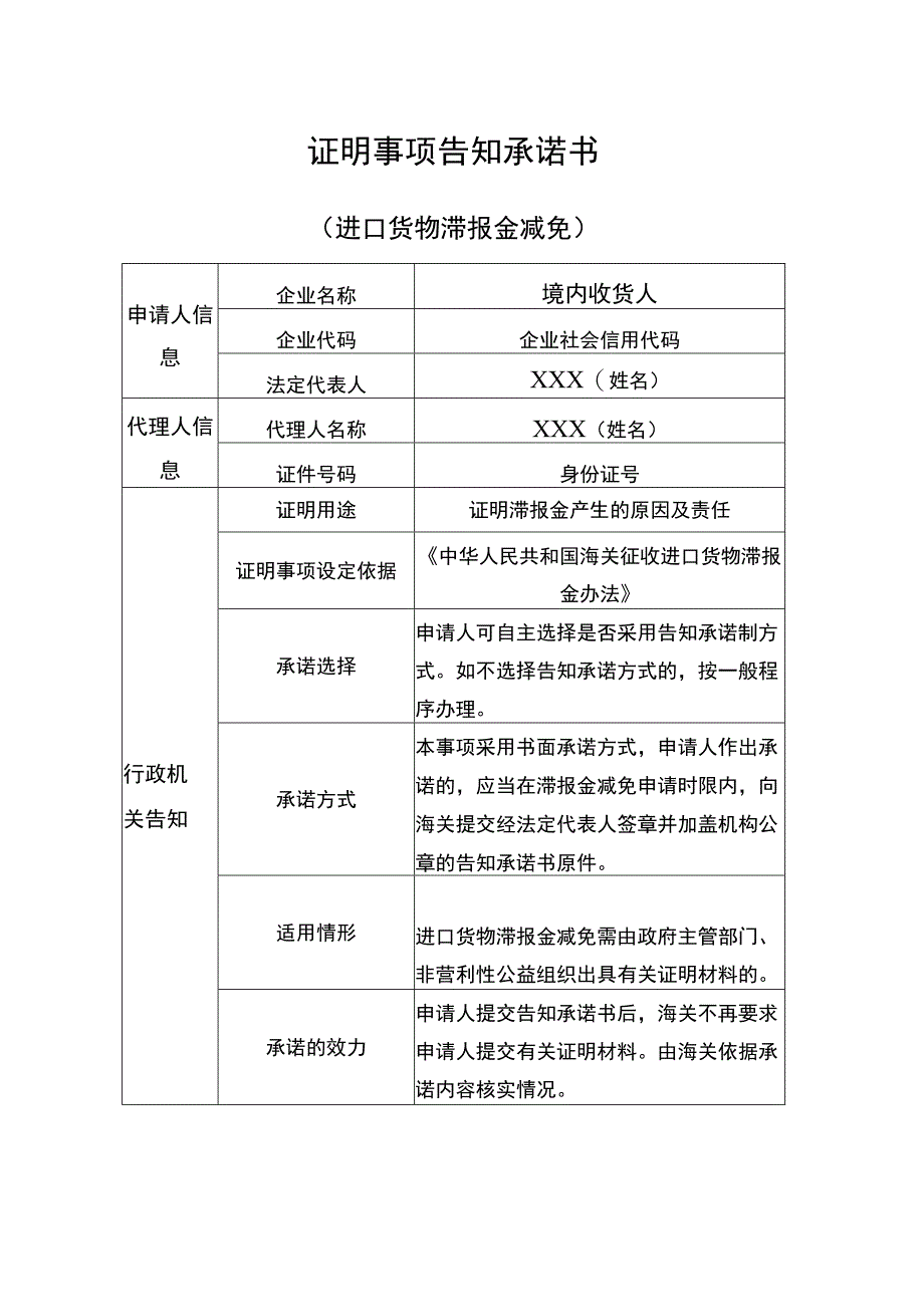 证明事项告知承诺书.docx_第1页