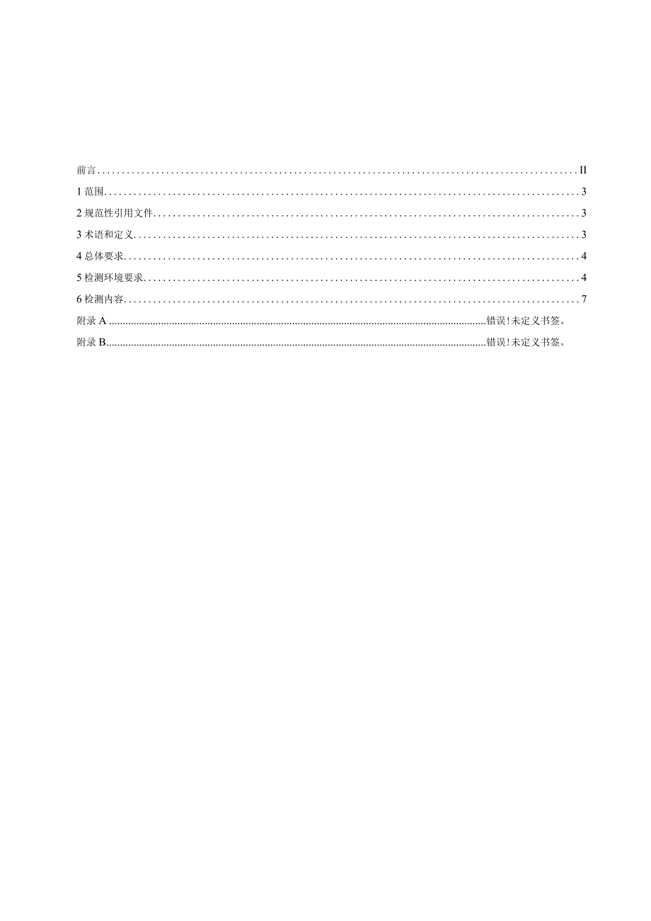 配电网自愈技术检测规范（征求意见稿）.docx_第2页