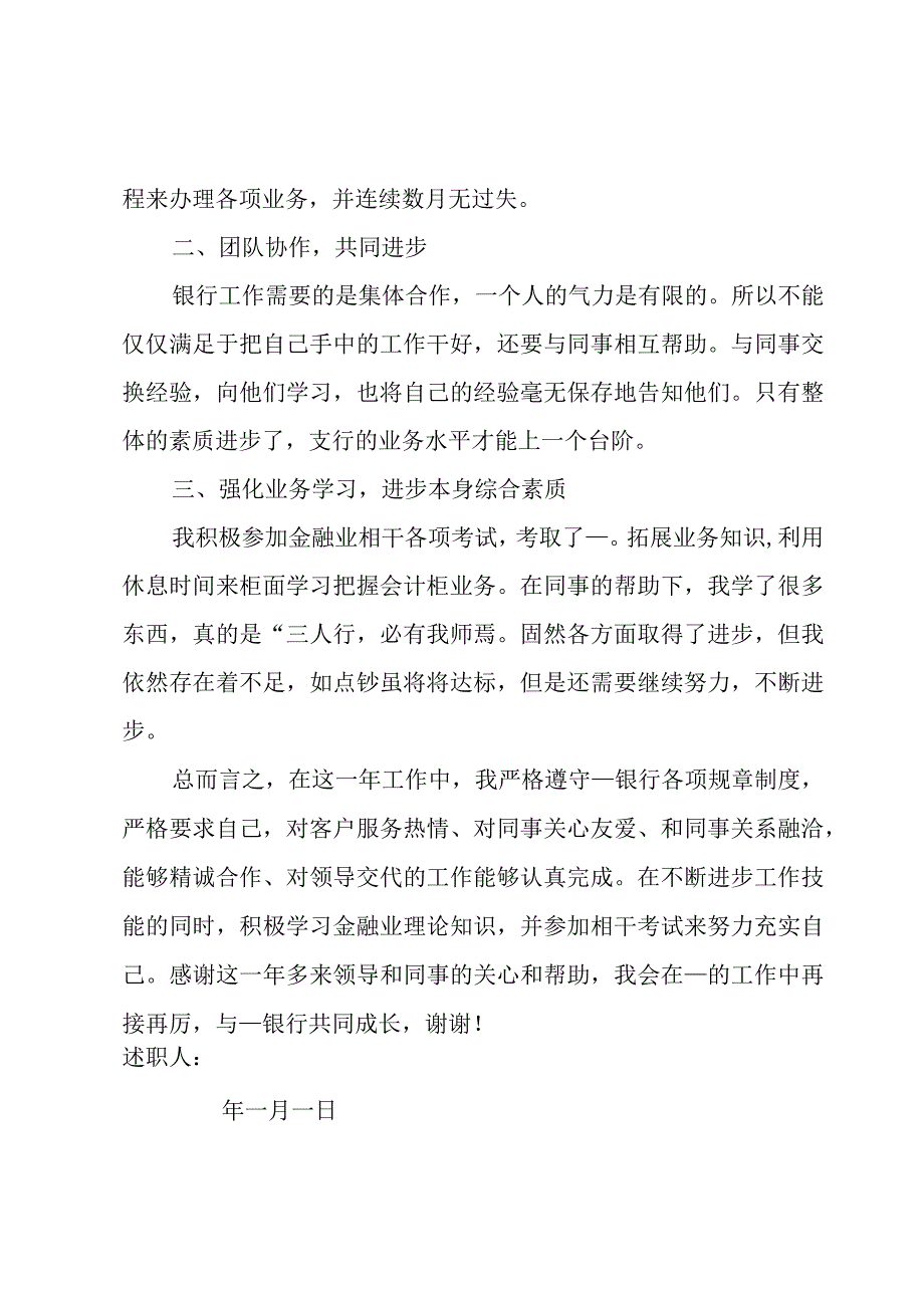 银行员工个人述职报告.docx_第2页