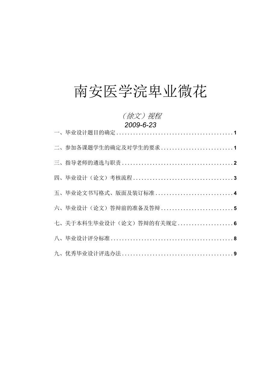 西安医学院毕业设计论文规程.docx_第1页