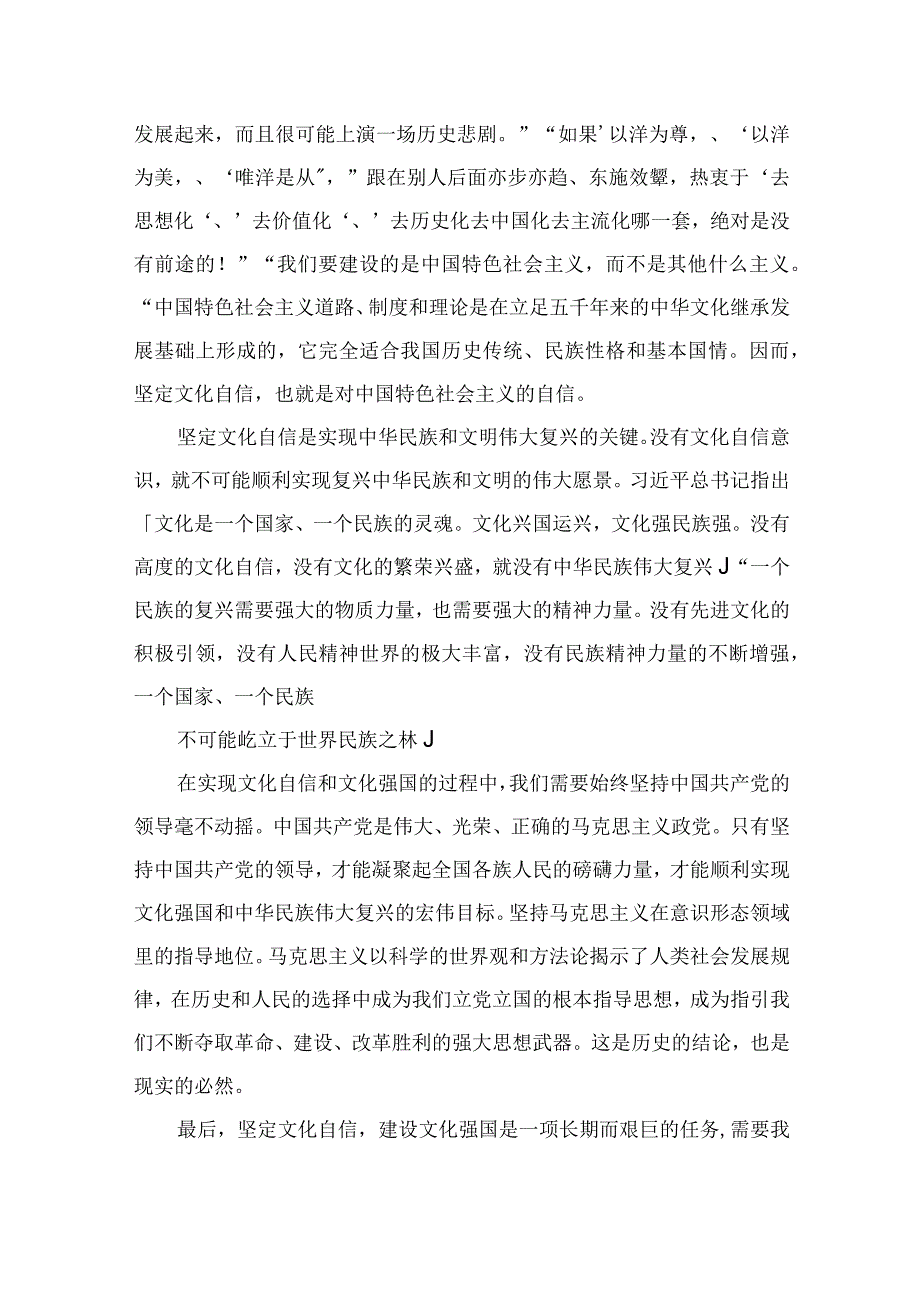 （10篇）2023关于坚定文化自信建设文化强国专题心得体会研讨发言最新精选版.docx_第2页