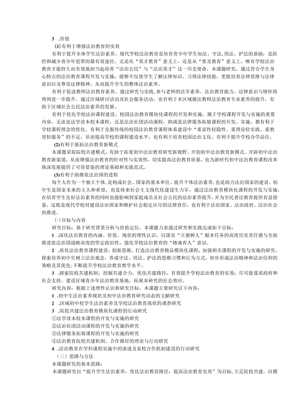 课题研究具体方案.docx_第3页